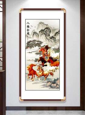 入户进门新木中ARZ式玄关饰画装马到成功八骏图客墙厅走廊过道实
