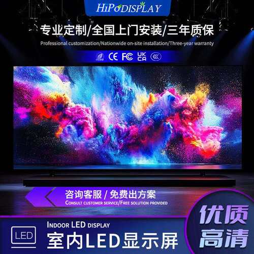 Led screen室内户外全彩led显示 会议室展厅舞台led屏幕电子屏
