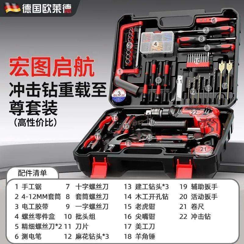 工具箱套装家用多功能电钻手冲击钻电锤电动工具组套五金工具