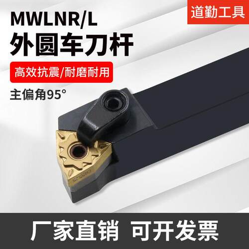 数控刀杆95度桃型外圆车刀杆MWLNR/L1616 2020 2525H06K08M08机夹