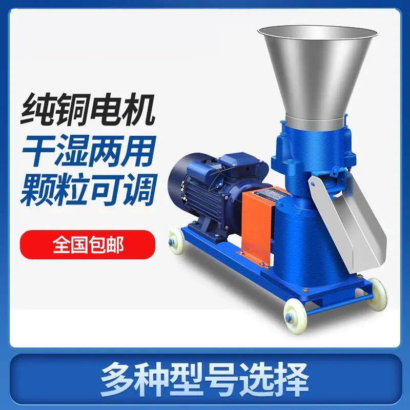 125型220v家用小型饲料颗粒机鸡牛羊兔猪秸秆粉碎干湿两用造粒机
