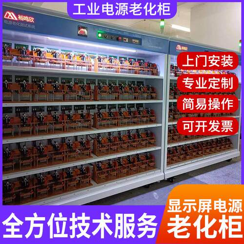 裕鸣欣显示屏工业电源老化柜工厂车间多功能防静电插板老化柜