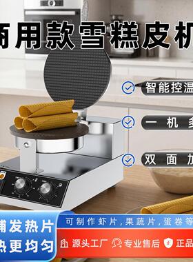 脆皮蛋卷机商用鸭蛋卷机器手工蛋卷机小型鸡蛋卷果蔬片虾片甜筒