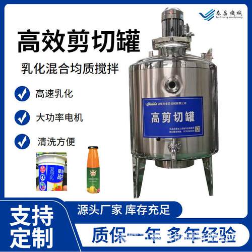 效混料不锈钢速剪切乳化机牛奶储搅拌设备均质乳化锅