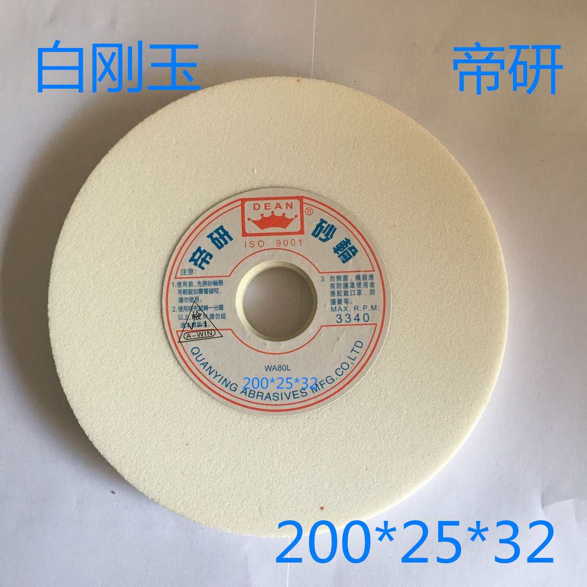 帝研磨刀机砂轮200*25*32磨钢刀钨钢硬质合金刀高速钢钻头车刀