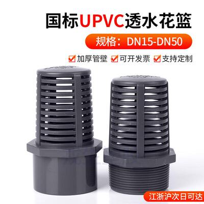 戎生UPVC管透水花篮PVC管透水帽透水网罩拦网滤网过滤水泵防堵塞