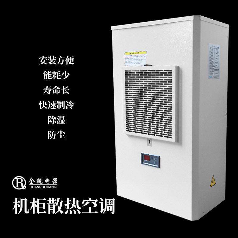 机柜空调内置冷凝水蒸发器效率更