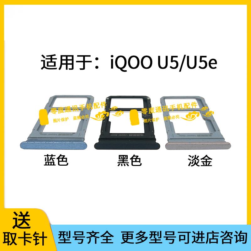适用于vivo iQOO U5卡托卡槽 IQOOU5E手机卡座 V2165A V2197A卡套