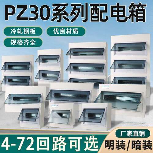 PZ30室内配电箱明暗装家用配电箱强电布线箱配电箱电源控制配电箱