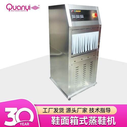 全益鞋面箱式蒸湿机鞋机制鞋机械设备定型机鞋业蒸汽蒸汽定型