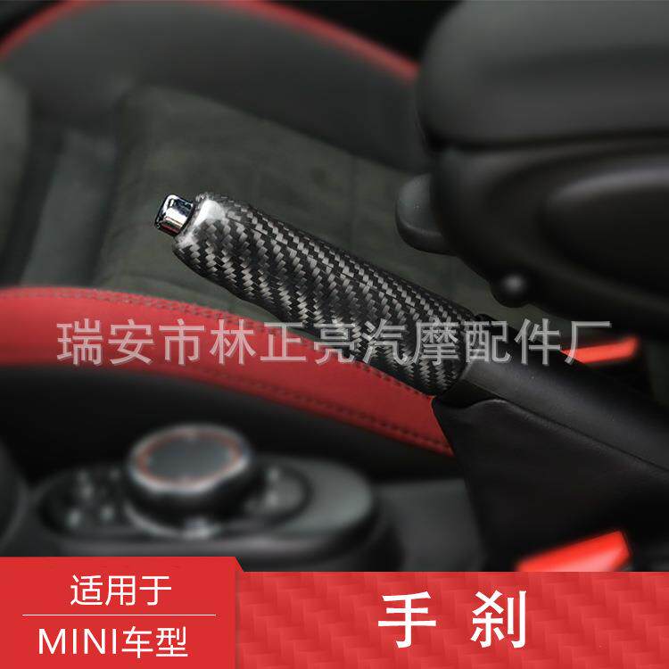 适用于MINI车型F系碳纤维手刹套汽车改装手刹杆装饰品SS-27保护套