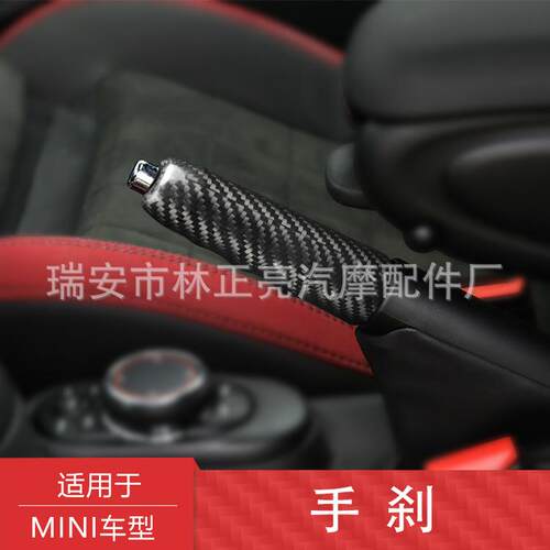 适用于MINI车型F系碳纤维手刹套汽车改装手刹杆装饰品SS-27保护套