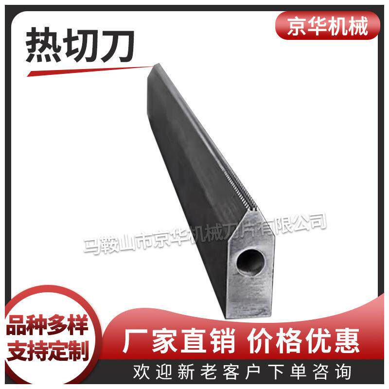 制袋机热封切刀片封口机热切刀片塑料袋机封切刀片