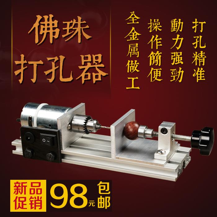 文玩佛珠打孔机器 桶珠琥珀蜜蜡圆珠木珠子金刚星月钻孔打眼工具