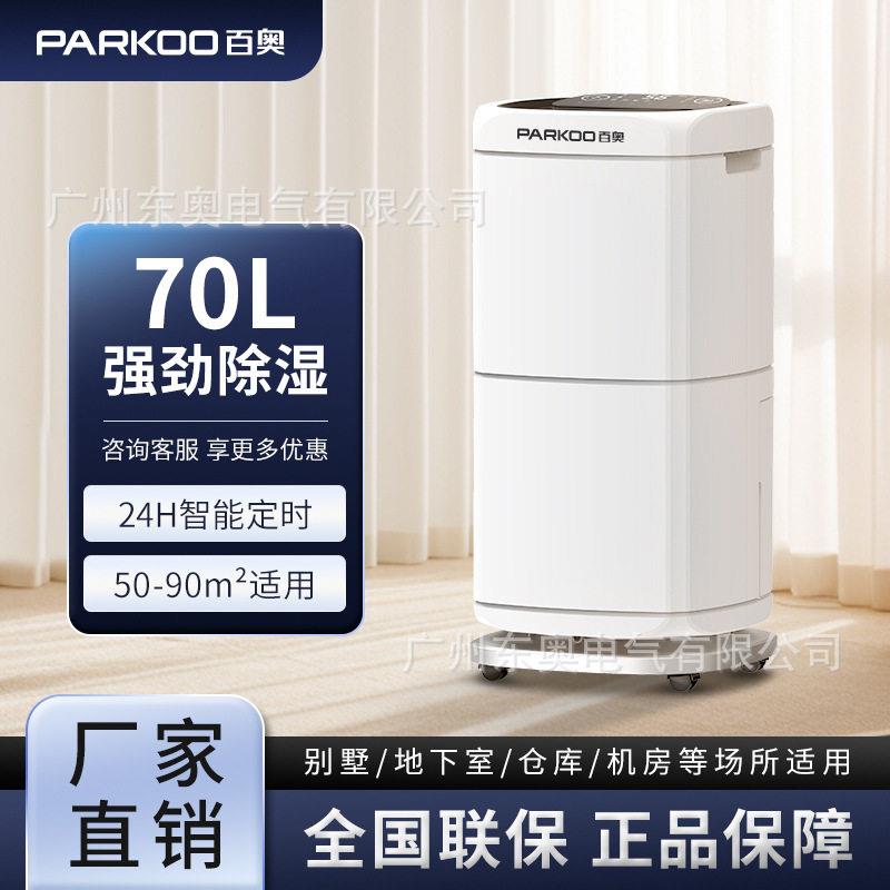 百奥定制除湿机负离子干衣吸湿器带童锁遥控智能去湿抽湿机60自动