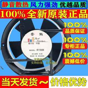 R150B 17251 220V 17CM 机柜轴流风机 0.3A 雷子克.中国
