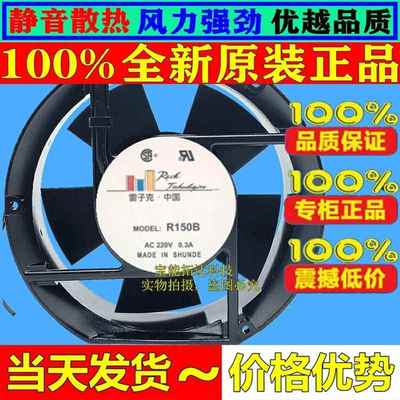 雷子克.中国 R150B 220V 0.3A 17CM 17251 机柜轴流风机