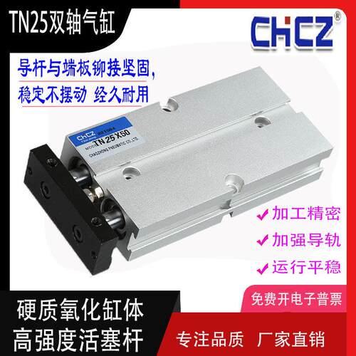 双轴双杠CHCZ气动气缸TN25*10/20/30/40/50/60/70/75/80/100/125S