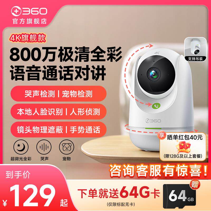 360摄像头云台监控家用手机远程无线 线网络全景室内高清夜视摄像