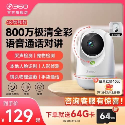 360摄像头云台监控家用手机远程无线 线网络全景室内高清夜视摄像