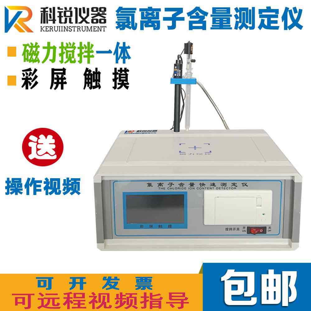 SSWY-810氯离子含量快速测定仪混凝土海砂黄沙石膏氯离子检测仪