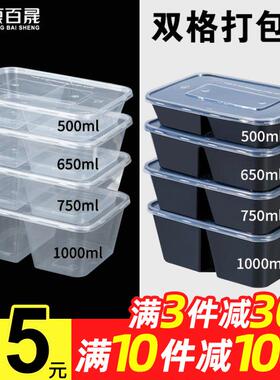 500/650/750ml一次性双格打包盒分格快餐盒两格透明外送加厚饭盒A