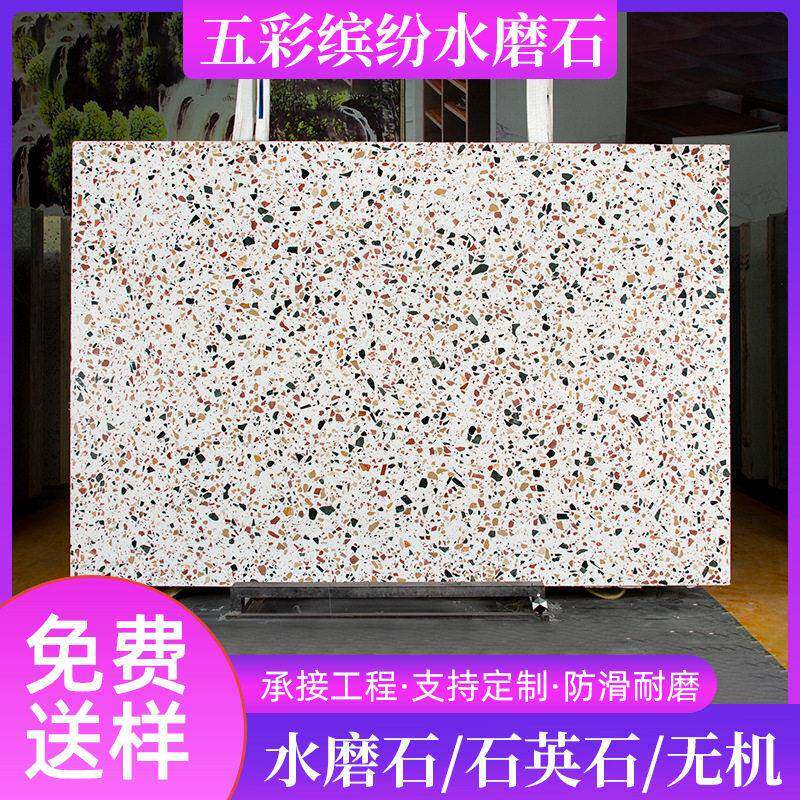 厂家人造石板五彩缤纷水磨石预制无机水磨石地面墙面地铺防滑地砖