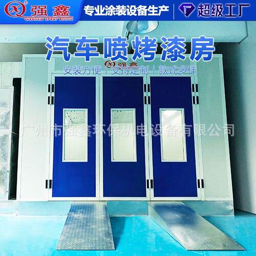 强鑫标准汽车喷烤漆房家具喷油房焗烤漆房无尘喷漆房涂装设备定制