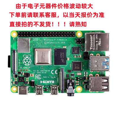 树莓派4代 3代B型 Raspberry Pi Model 3B+ 板载 3B/3B+/4B套餐