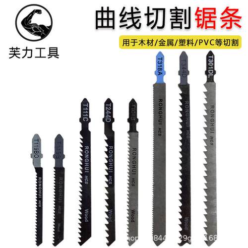 曲线锯条加长细粗齿防崩边爆木工金属塑料铁铝机用T244D电动锯片