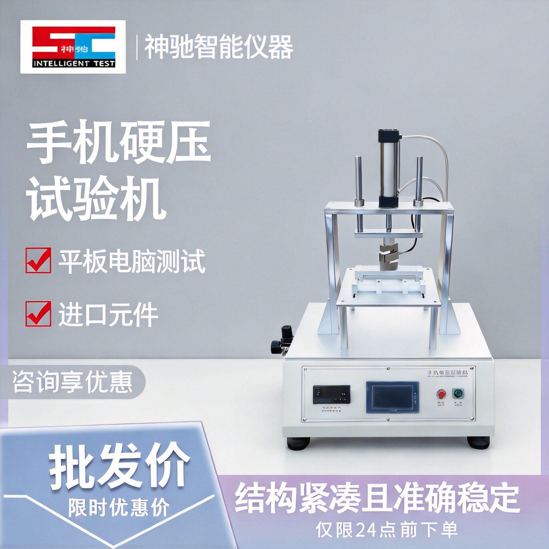 触摸屏手机软压试验机手机硬压试验测试触摸屏平板电脑软压试验机