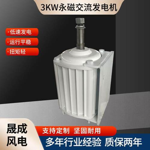 三相交流3kw永磁发电机3kw低噪音永磁交流发电机运行平稳发电机