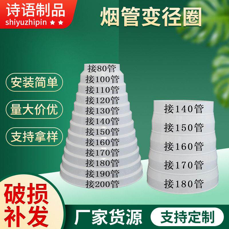 烟管大小头变径圈 油烟机塑料止回阀 变径管转换接头排风管