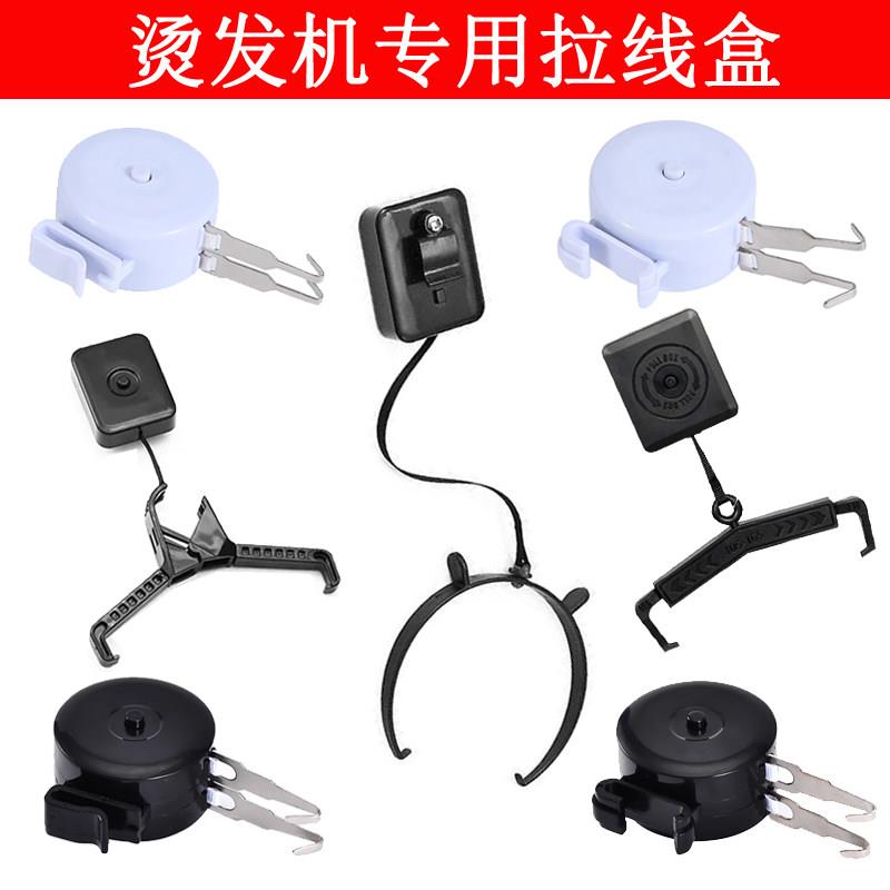 理髲店数码烫发机拉线盒美发陶瓷热烫机器支架挂钩夹子吊杠架子图片