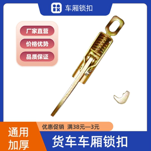 汽车通用加厚高栏大货车车厢栏板锁扣马槽钩门板卡扣挂钩边门配件