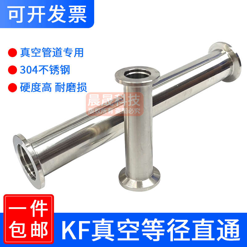 304不锈钢真空等径直通接头kf40快接25快装16卡盘管件法兰50焊接