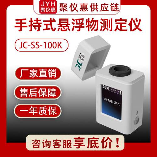 便携式手持水质悬浮物物测定检测仪JC-SS-100K精度养殖自来