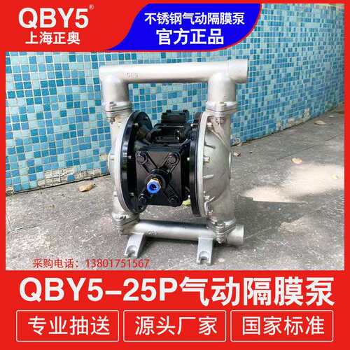 正奥泵业QBY5-25A型不锈钢气动双隔膜泵304不锈钢气动隔膜泵