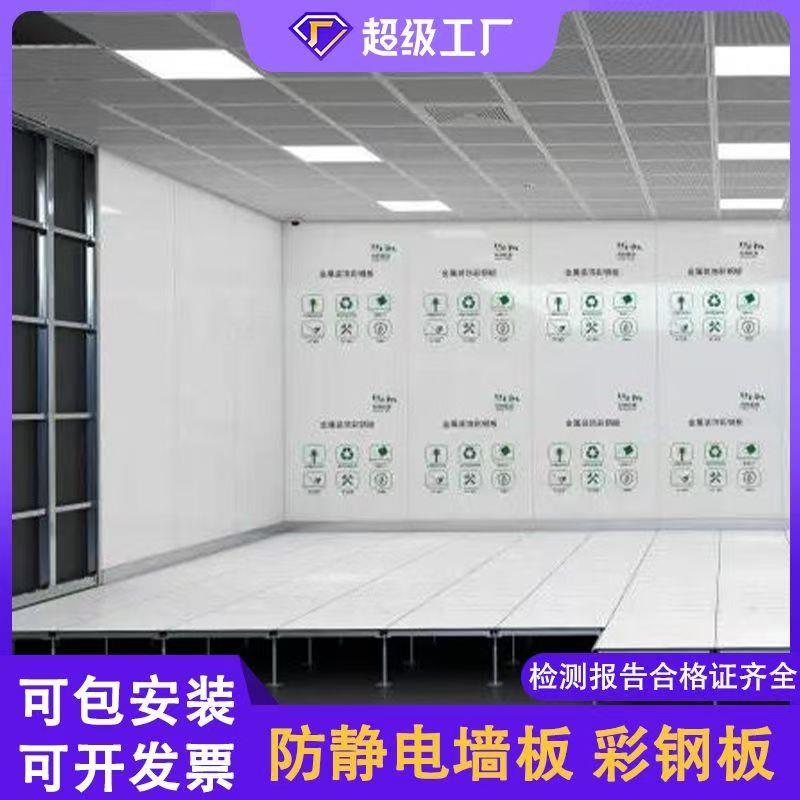机房彩钢板机房墙板防静电金属墙面彩钢板白色金属覆合装饰板