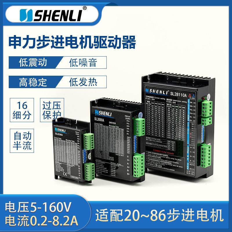 申力步进电机驱动器 42/57/86二相闭环/伺服控制器12/24V 推荐