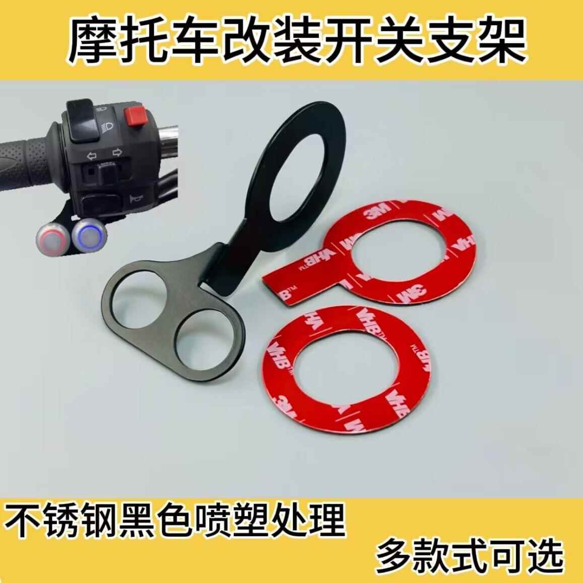 电动摩托车踏板改装射灯大灯喇叭双闪按钮手把开关不锈钢支架配件