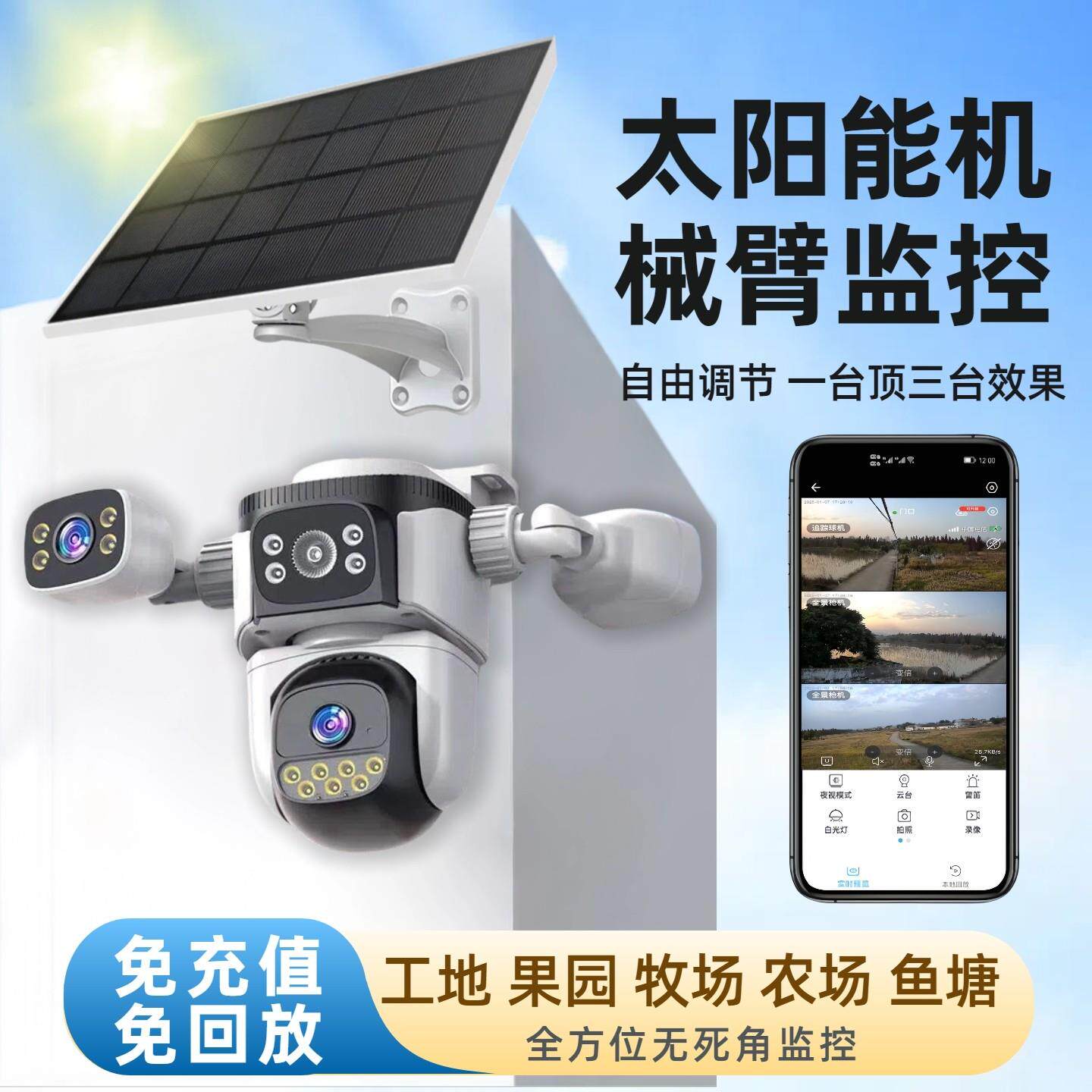 千鸟物联免流量4G太阳能监控摄像头无电无网户外防水远程对讲夜视