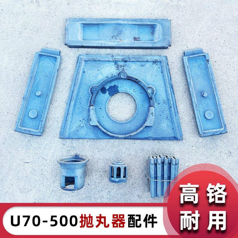 DISAU70-500抛丸器顶端侧护板分丸轮定向套叶片q595抛丸机配件