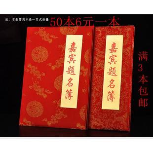 3本包邮 结婚签到本婚礼签名册创意商务嘉宾题名册签到册礼金簿本