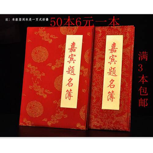 3本包邮 结婚签到本婚礼签名册创意商务嘉宾题名册签到册礼金簿本