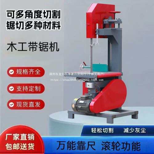 小型新款带锯机多功能圆木开板锯木工切割曲线推台开料家用带锯机