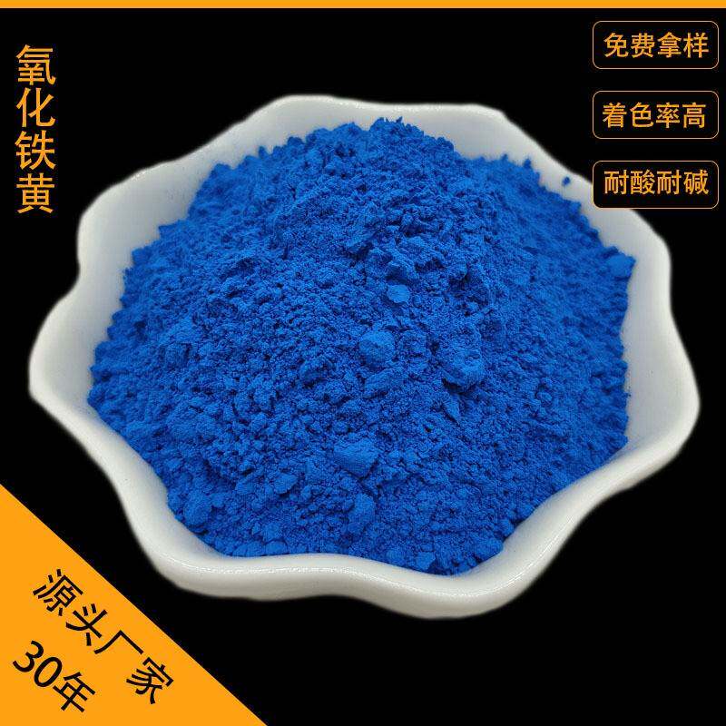 氧化铁蓝 水泥着色地坪沥青路面用宝蓝 水性油漆涂料用群青色粉