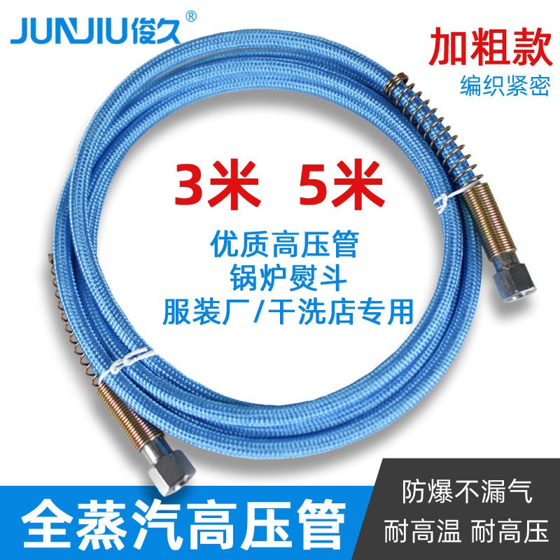 全蒸汽熨斗进气管出气管锅炉烫斗压蒸汽管烫台温压管米5米