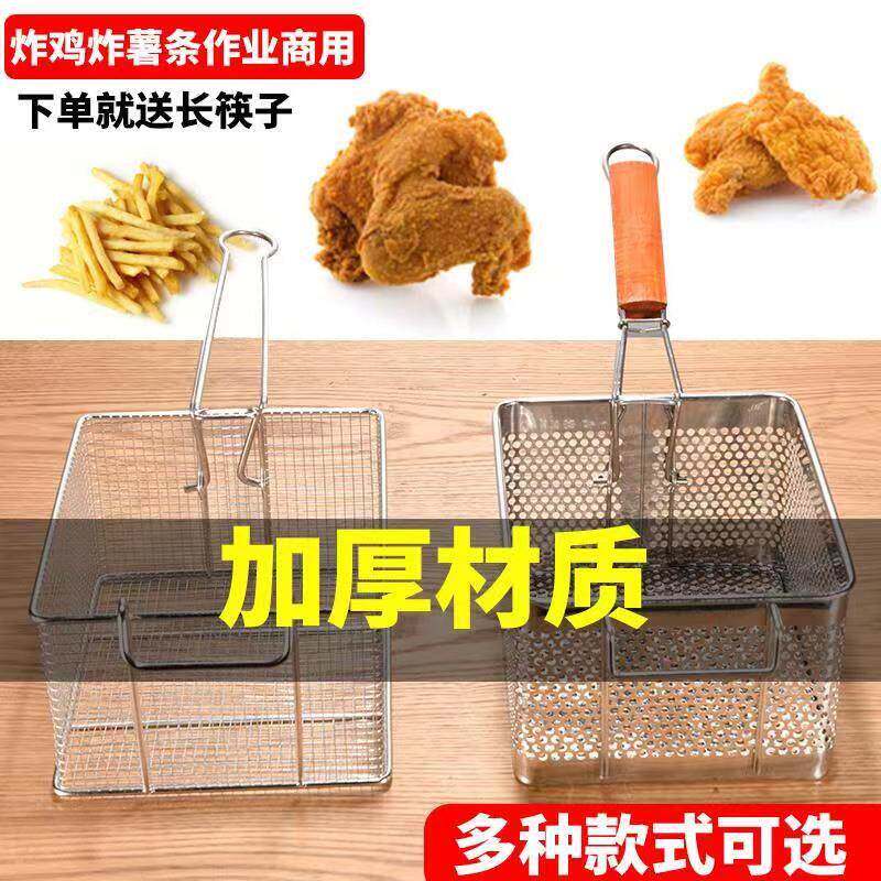油炸神器不锈钢油炸篮网薯条框油炸锅电炸炉商用裹粉台抖篮过滤网