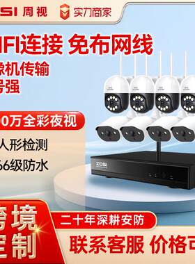 ZOSI周视无线WiFi高清室外家用摄像头录像机远程监控器监控套装